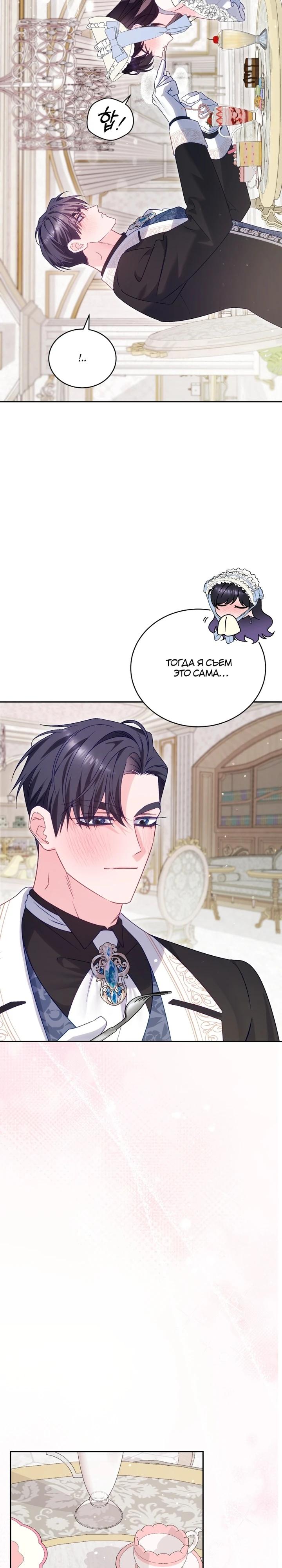 Манга Дорогой, я думаю что это всё недоразумение - Глава 25 Страница 8