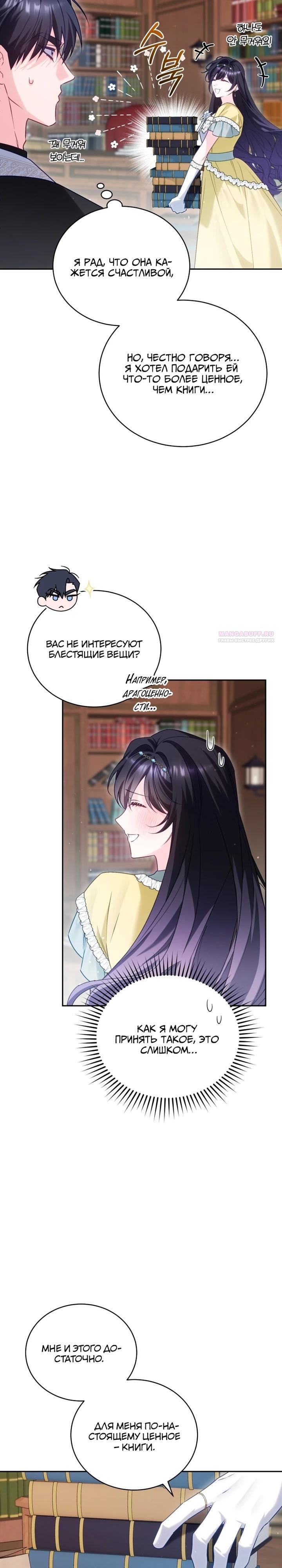 Манга Дорогой, я думаю что это всё недоразумение - Глава 24 Страница 22