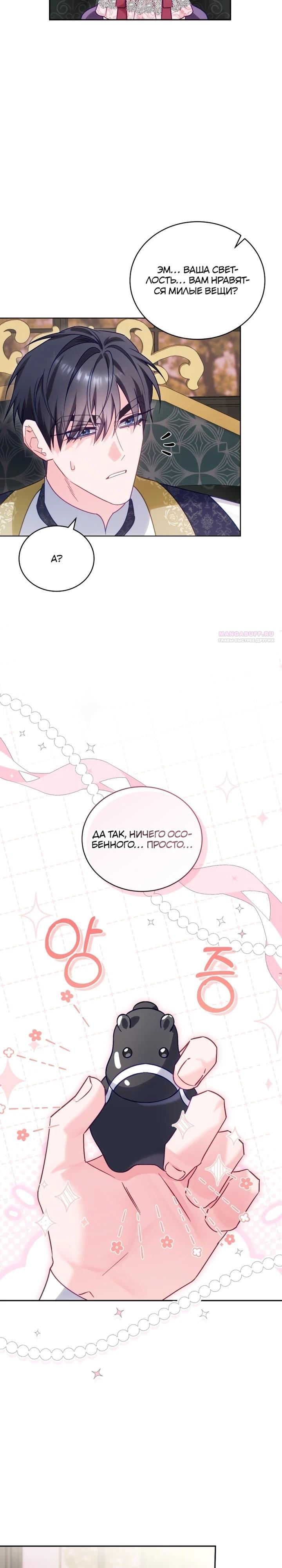 Манга Дорогой, я думаю что это всё недоразумение - Глава 24 Страница 10