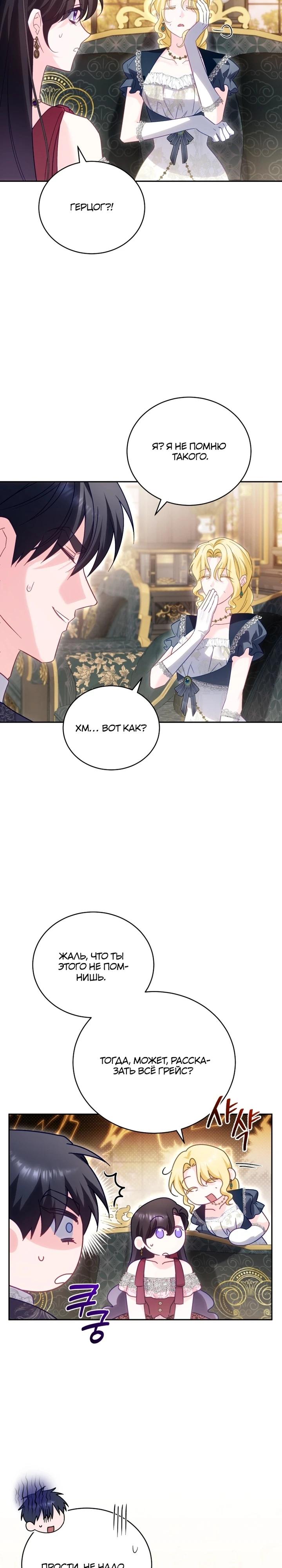 Манга Дорогой, я думаю что это всё недоразумение - Глава 24 Страница 8