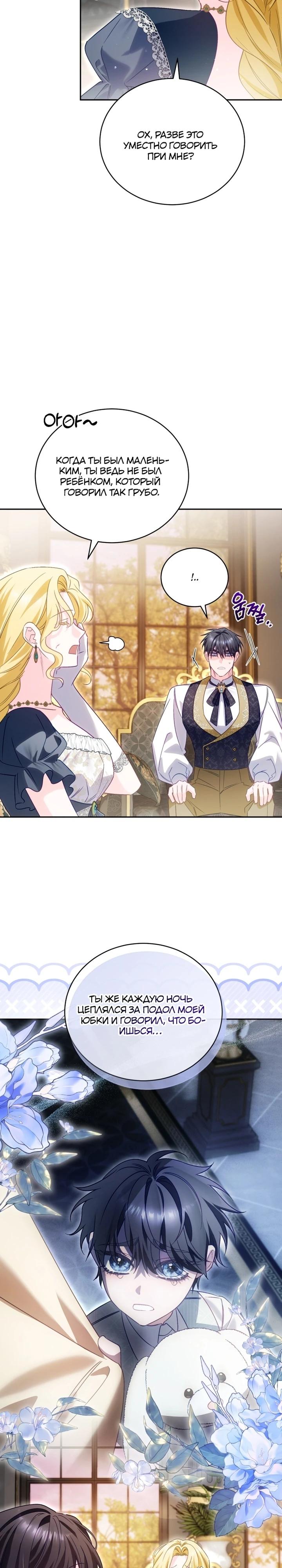 Манга Дорогой, я думаю что это всё недоразумение - Глава 24 Страница 7