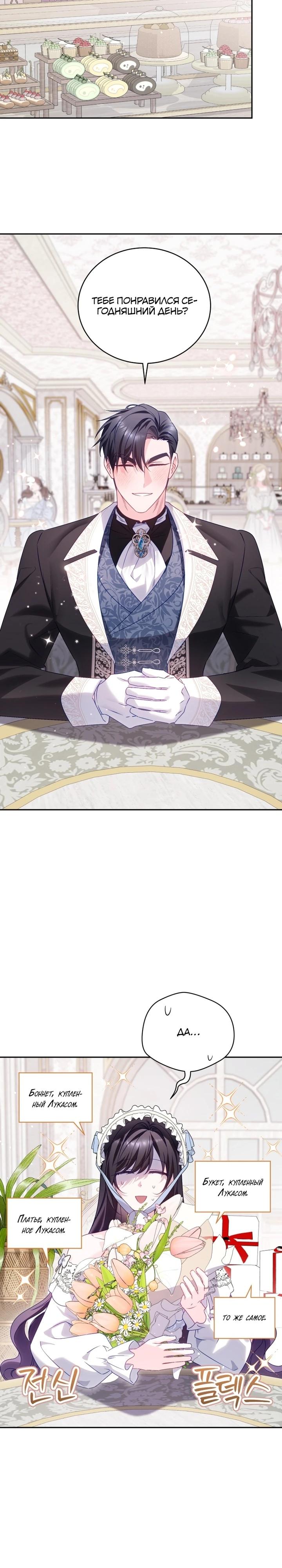 Манга Дорогой, я думаю что это всё недоразумение - Глава 24 Страница 29