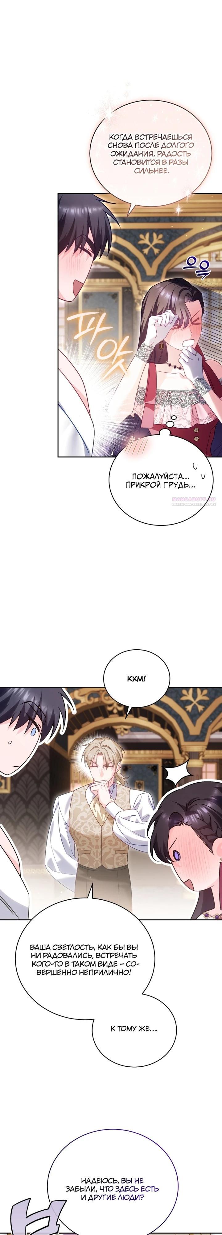 Манга Дорогой, я думаю что это всё недоразумение - Глава 24 Страница 2