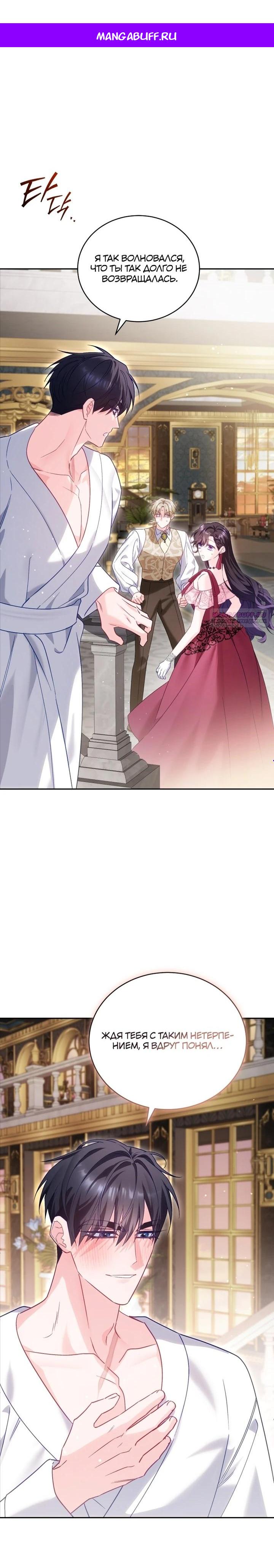 Манга Дорогой, я думаю что это всё недоразумение - Глава 24 Страница 1