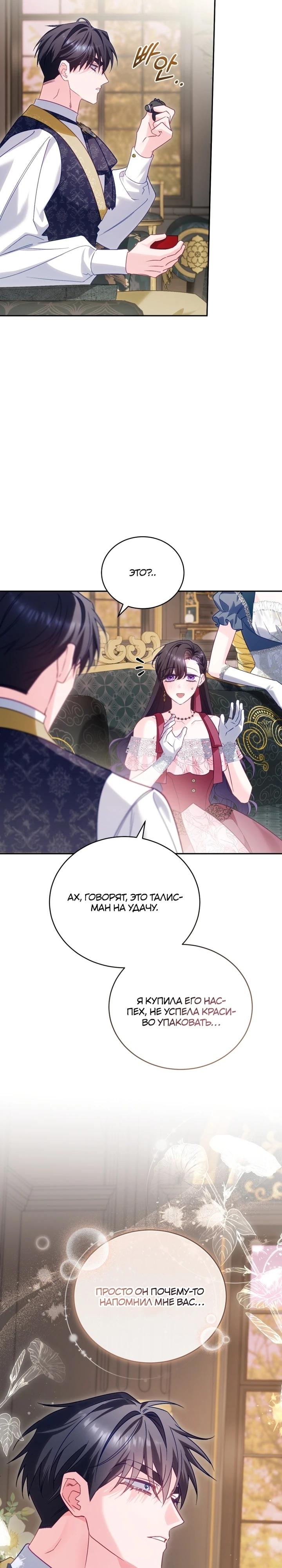 Манга Дорогой, я думаю что это всё недоразумение - Глава 24 Страница 11