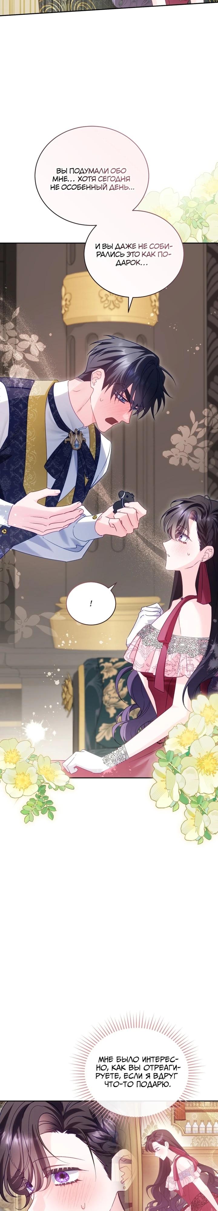 Манга Дорогой, я думаю что это всё недоразумение - Глава 24 Страница 13