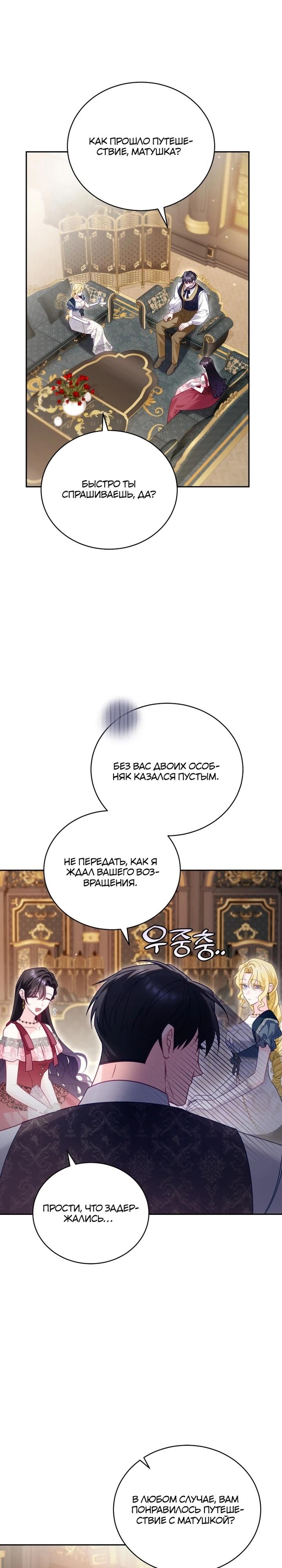 Манга Дорогой, я думаю что это всё недоразумение - Глава 24 Страница 5
