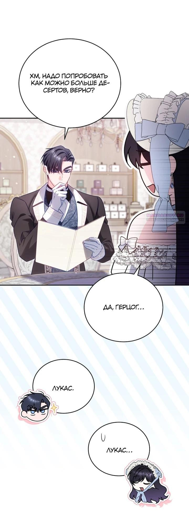 Манга Дорогой, я думаю что это всё недоразумение - Глава 24 Страница 30