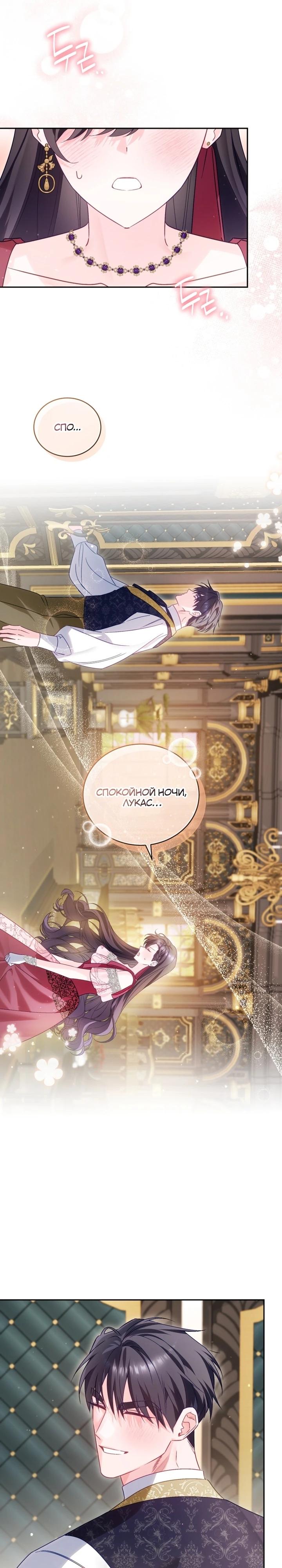 Манга Дорогой, я думаю что это всё недоразумение - Глава 24 Страница 19