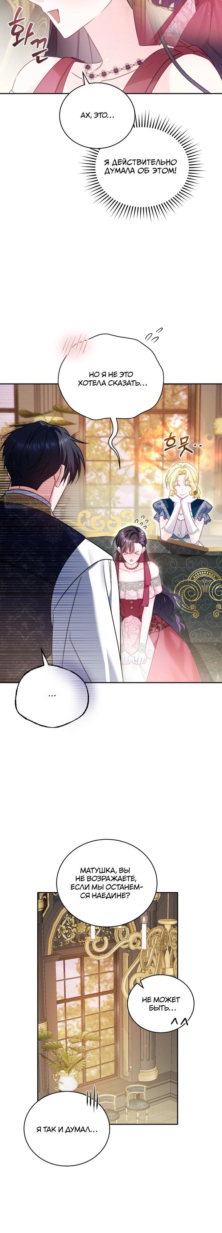 Манга Дорогой, я думаю что это всё недоразумение - Глава 24 Страница 14