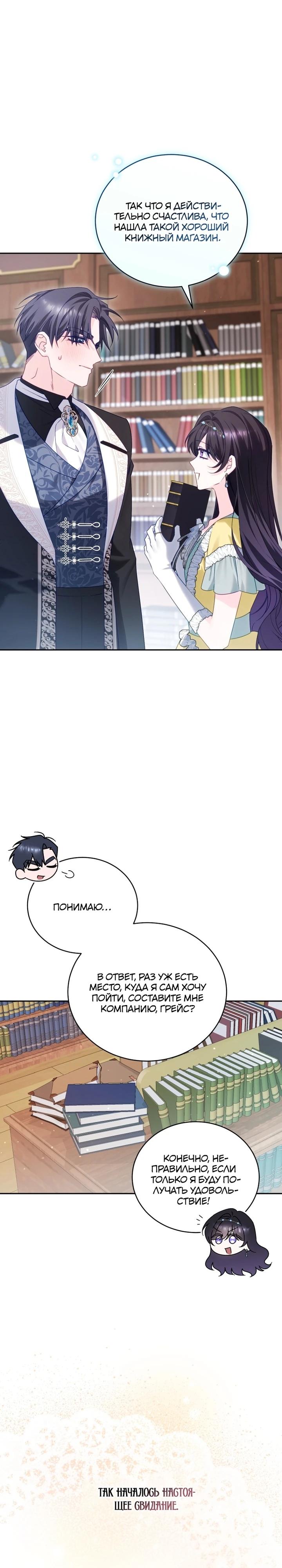 Манга Дорогой, я думаю что это всё недоразумение - Глава 24 Страница 25
