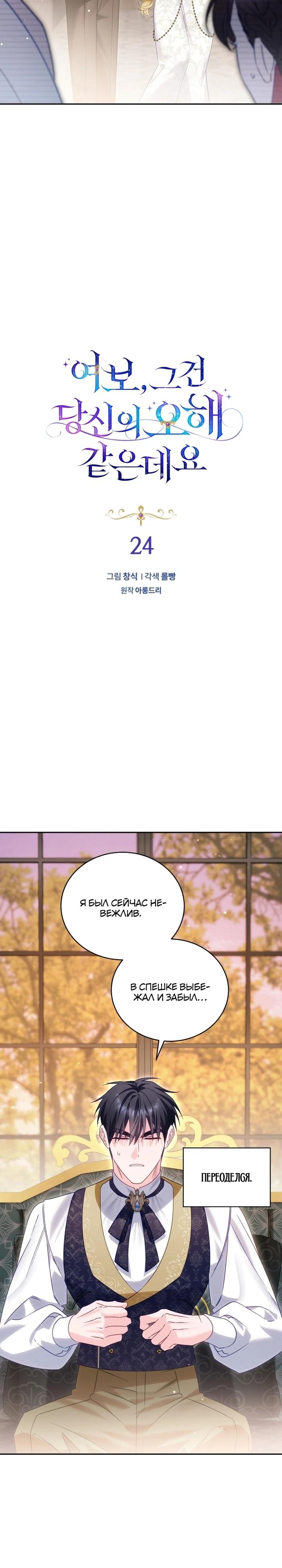 Манга Дорогой, я думаю что это всё недоразумение - Глава 24 Страница 4