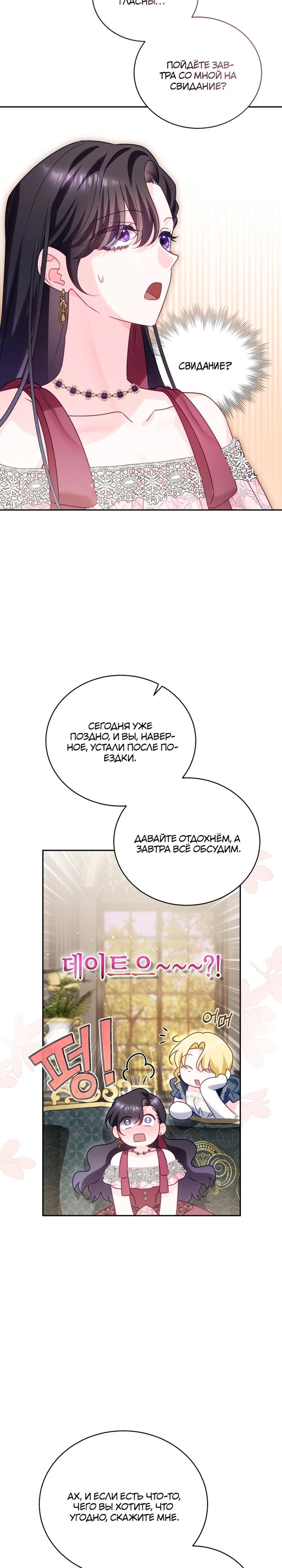 Манга Дорогой, я думаю что это всё недоразумение - Глава 24 Страница 16