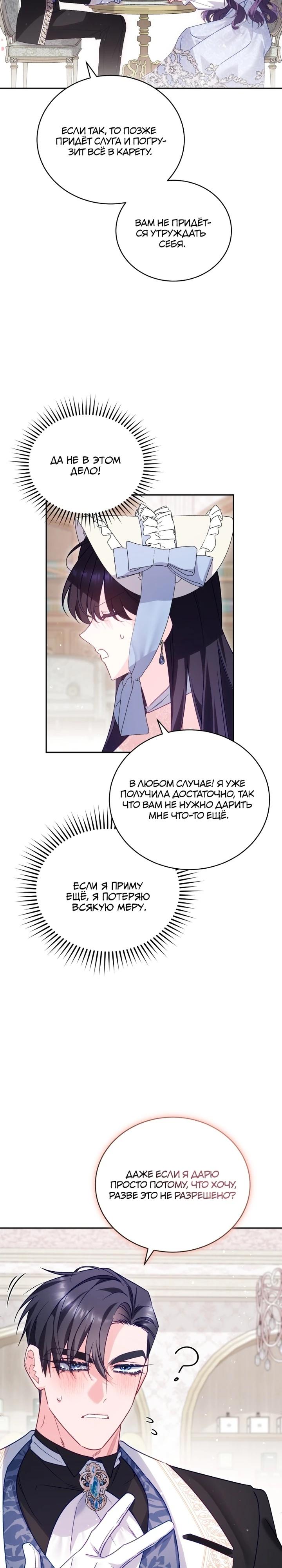 Манга Дорогой, я думаю что это всё недоразумение - Глава 24 Страница 32