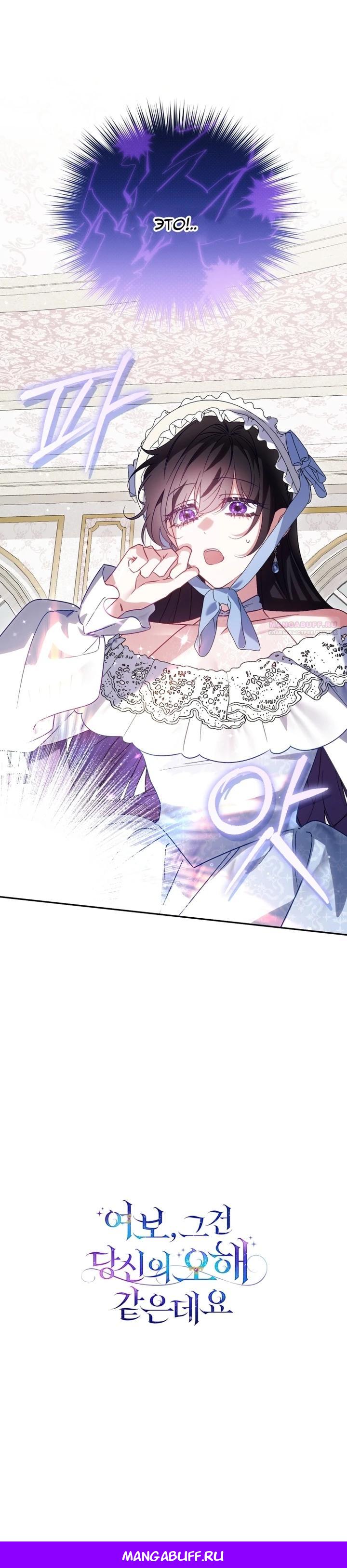 Манга Дорогой, я думаю что это всё недоразумение - Глава 24 Страница 34