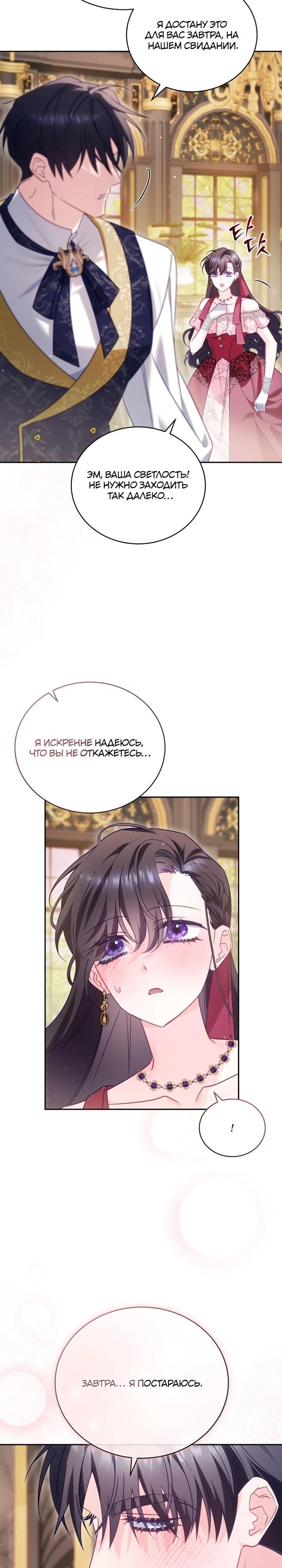 Манга Дорогой, я думаю что это всё недоразумение - Глава 24 Страница 17