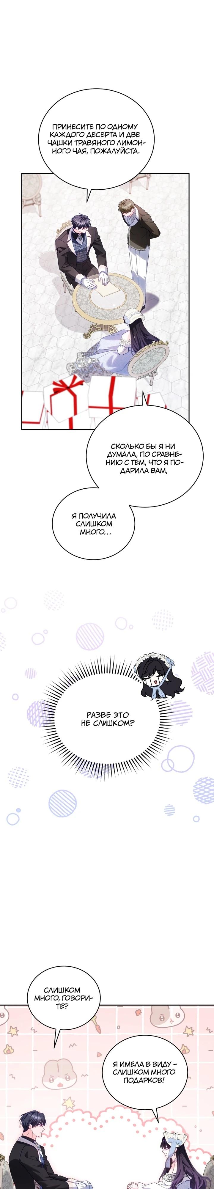 Манга Дорогой, я думаю что это всё недоразумение - Глава 24 Страница 31