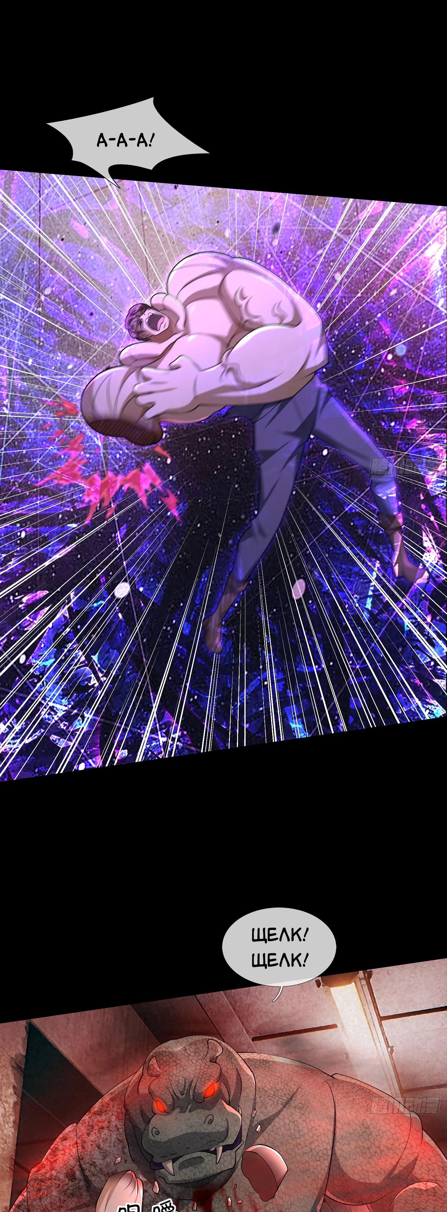 Манга Всемирный ужас: я открыл рынок читов - Глава 13 Страница 7