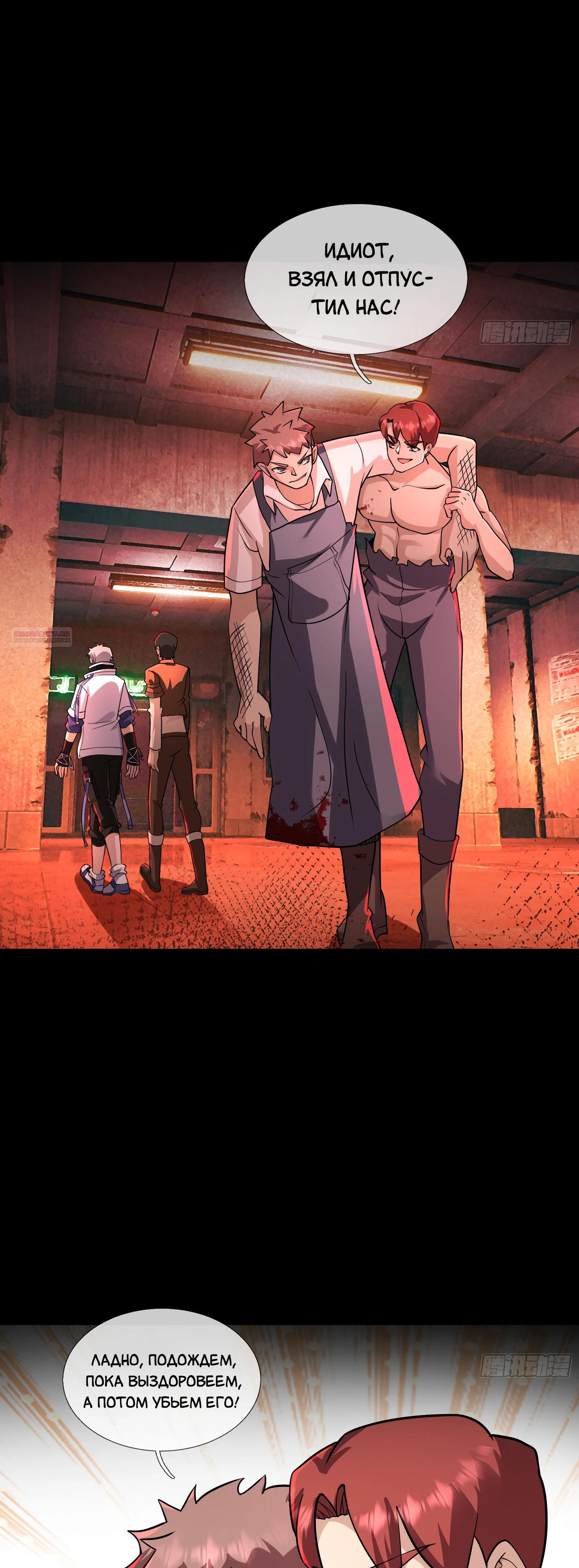 Манга Всемирный ужас: я открыл рынок читов - Глава 13 Страница 22