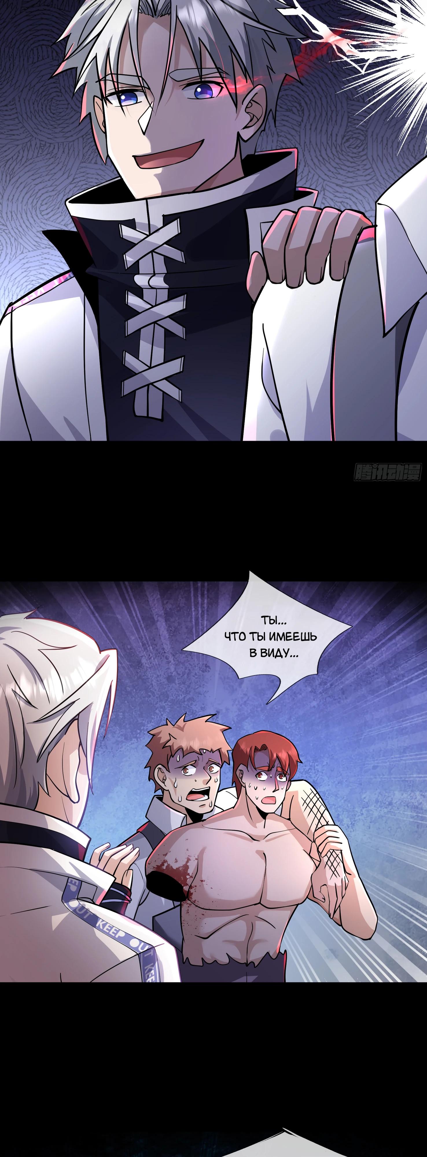 Манга Всемирный ужас: я открыл рынок читов - Глава 13 Страница 24