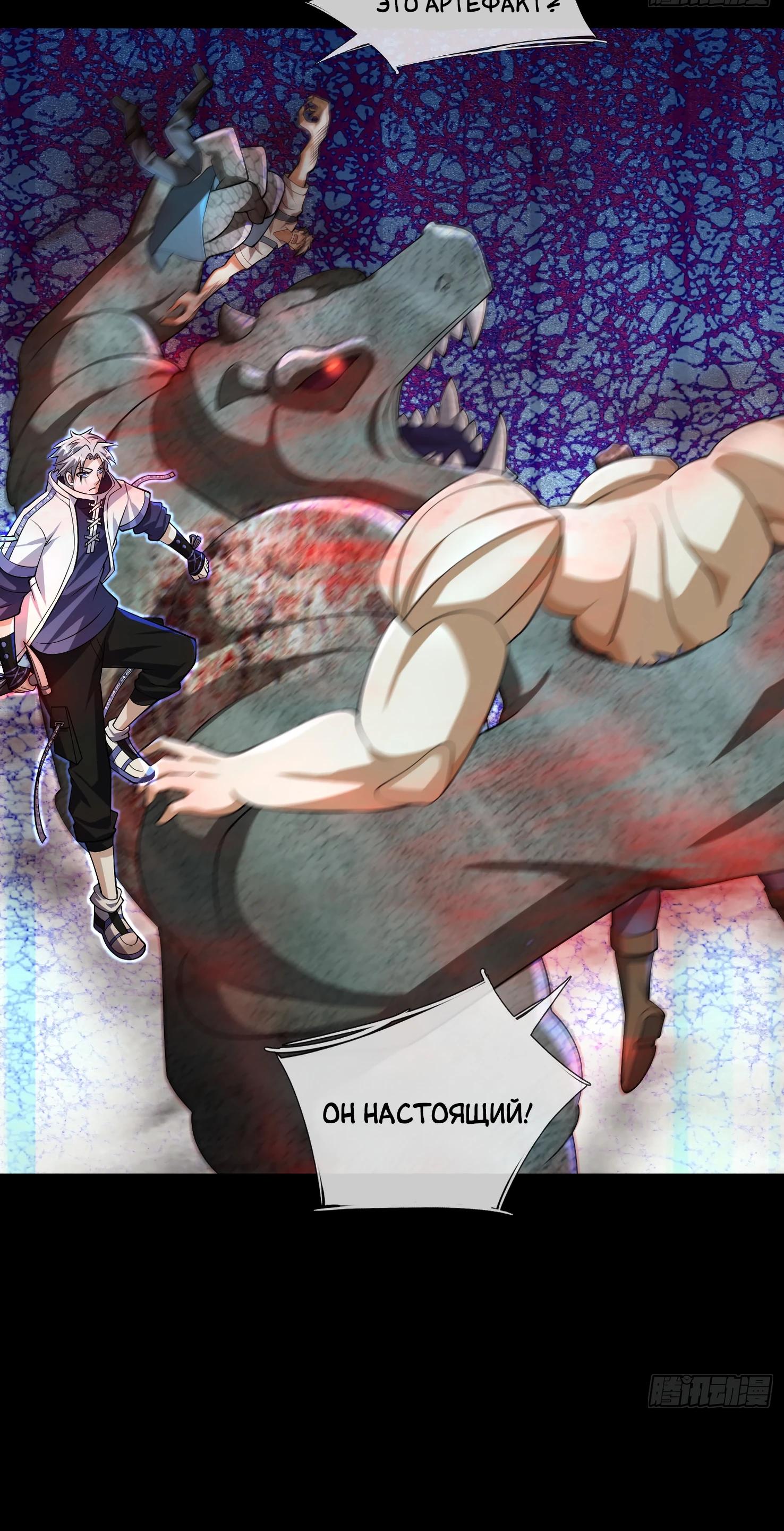 Манга Всемирный ужас: я открыл рынок читов - Глава 13 Страница 20