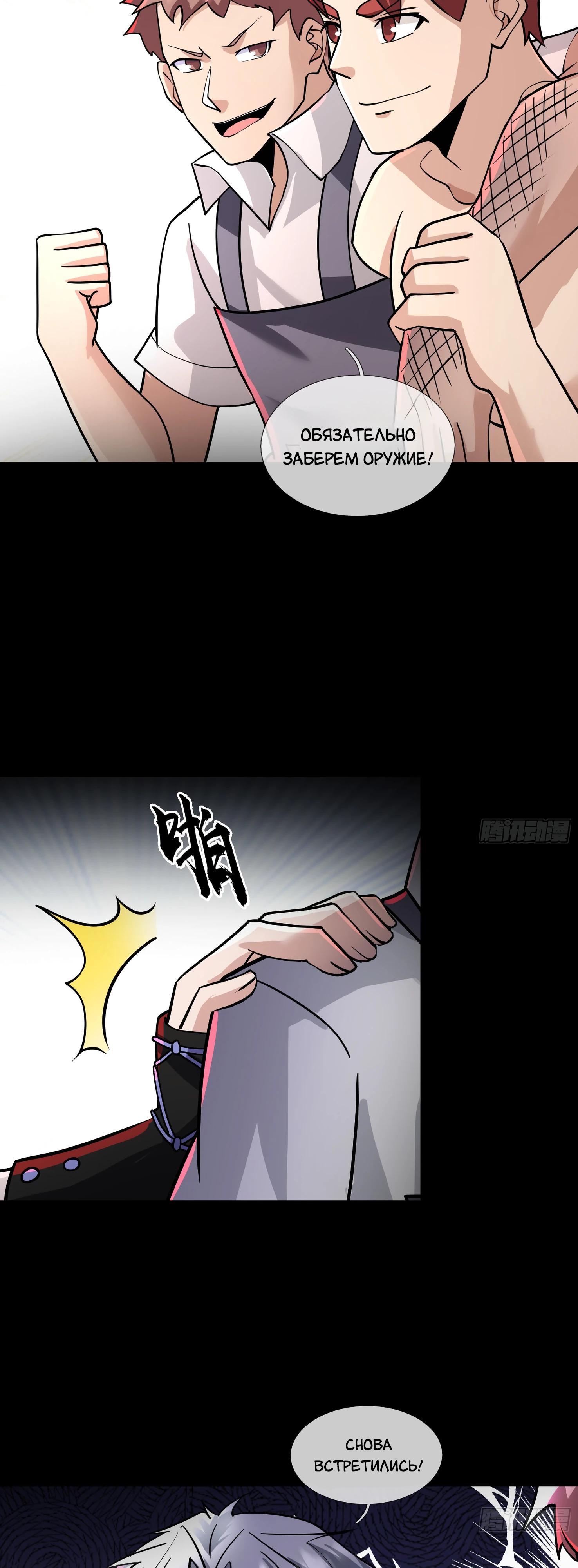 Манга Всемирный ужас: я открыл рынок читов - Глава 13 Страница 23