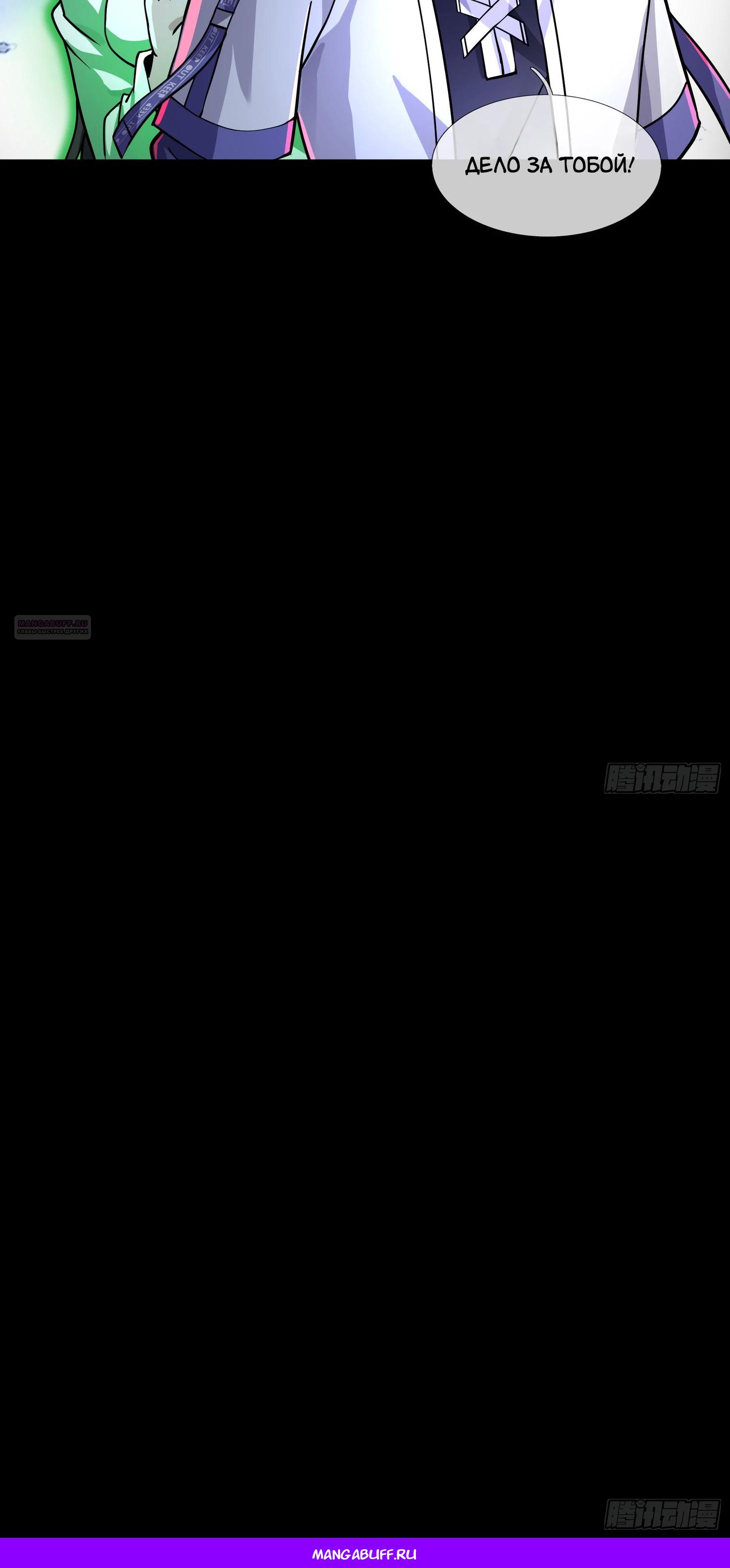 Манга Всемирный ужас: я открыл рынок читов - Глава 13 Страница 29