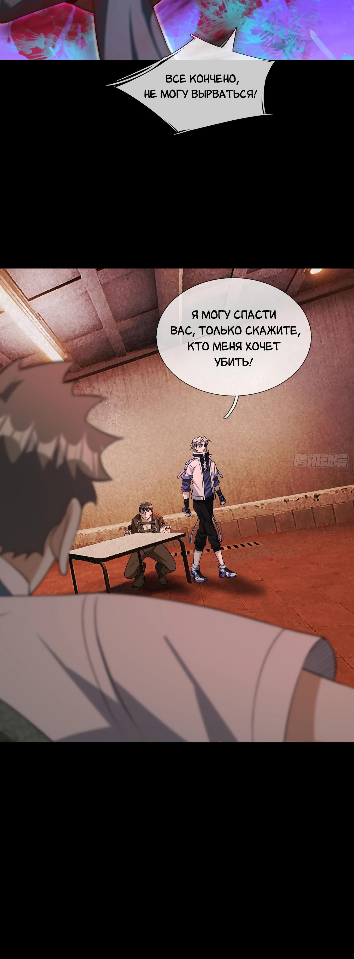 Манга Всемирный ужас: я открыл рынок читов - Глава 13 Страница 17