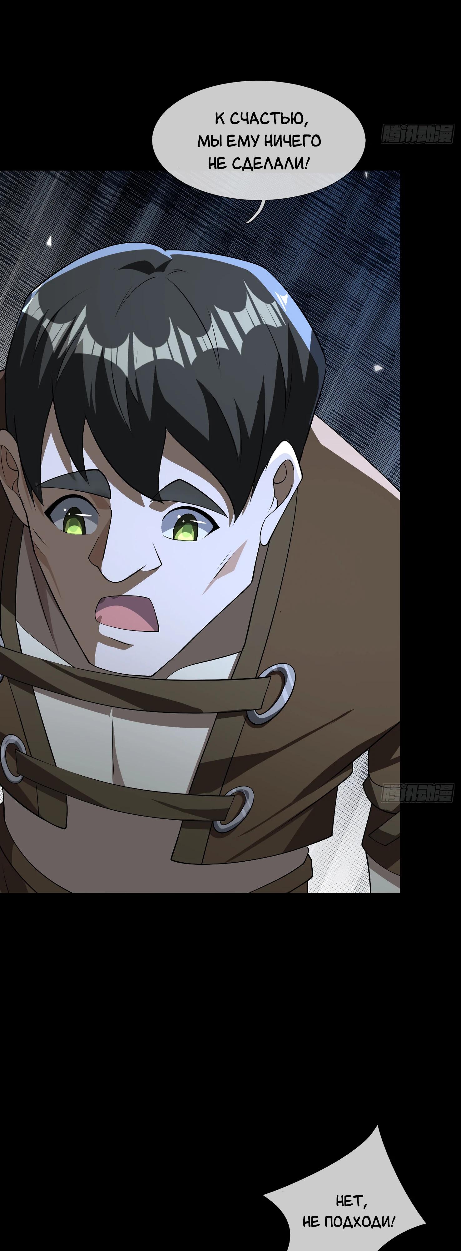 Манга Всемирный ужас: я открыл рынок читов - Глава 13 Страница 11