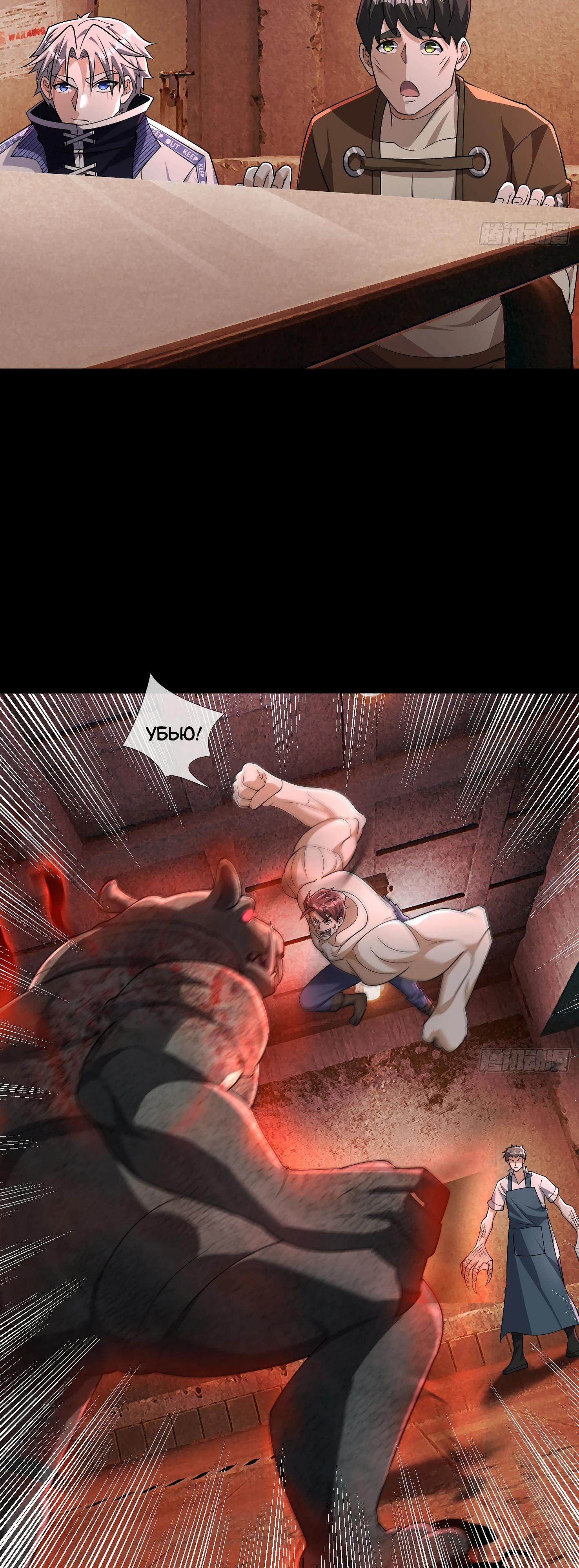 Манга Всемирный ужас: я открыл рынок читов - Глава 13 Страница 4