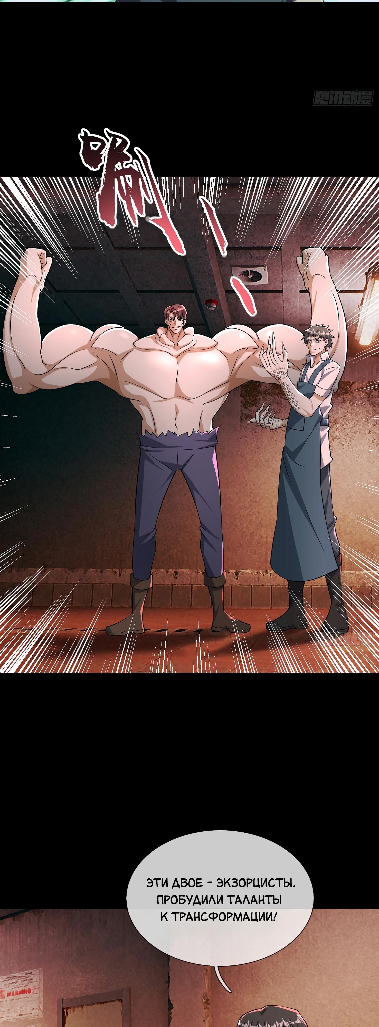 Манга Всемирный ужас: я открыл рынок читов - Глава 13 Страница 3