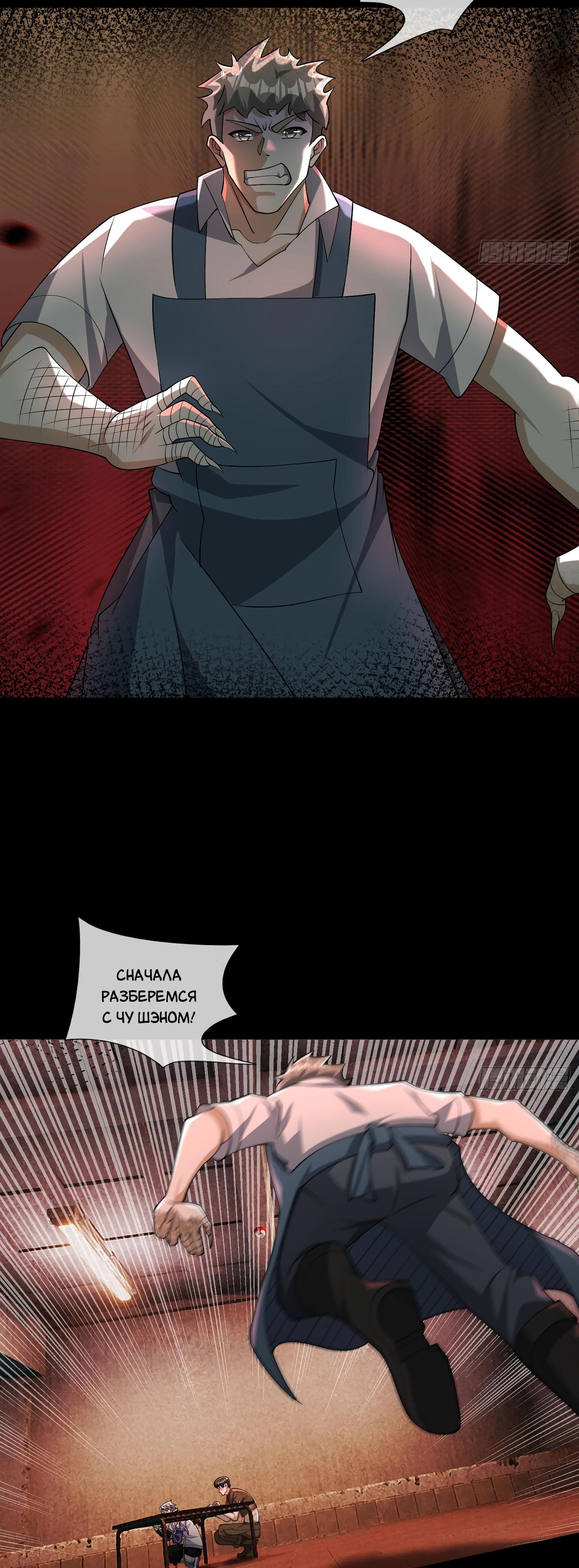 Манга Всемирный ужас: я открыл рынок читов - Глава 13 Страница 12