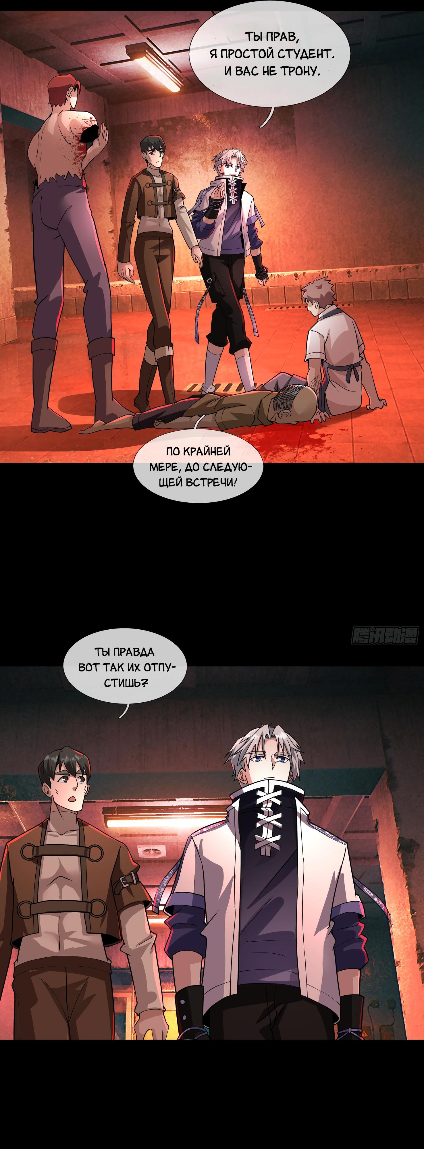 Манга Всемирный ужас: я открыл рынок читов - Глава 13 Страница 21