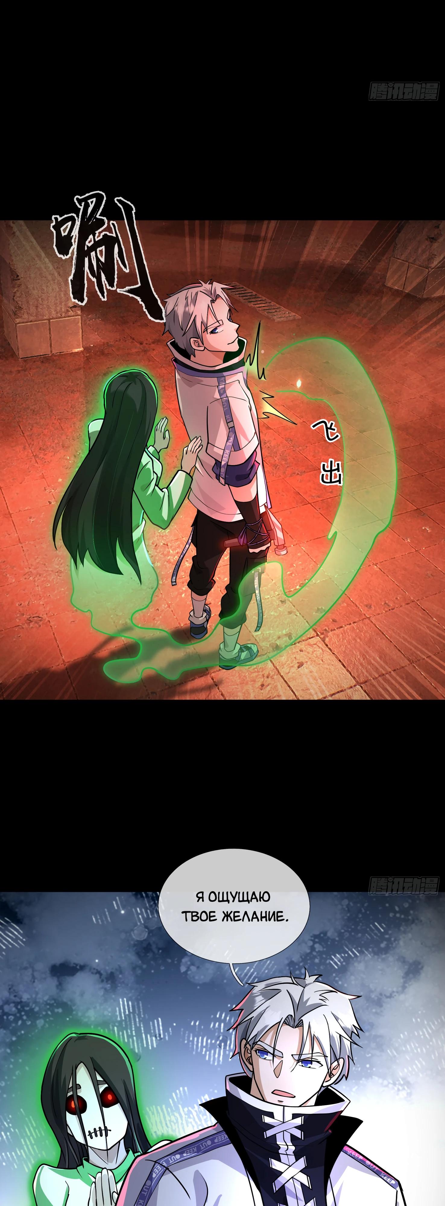 Манга Всемирный ужас: я открыл рынок читов - Глава 13 Страница 28