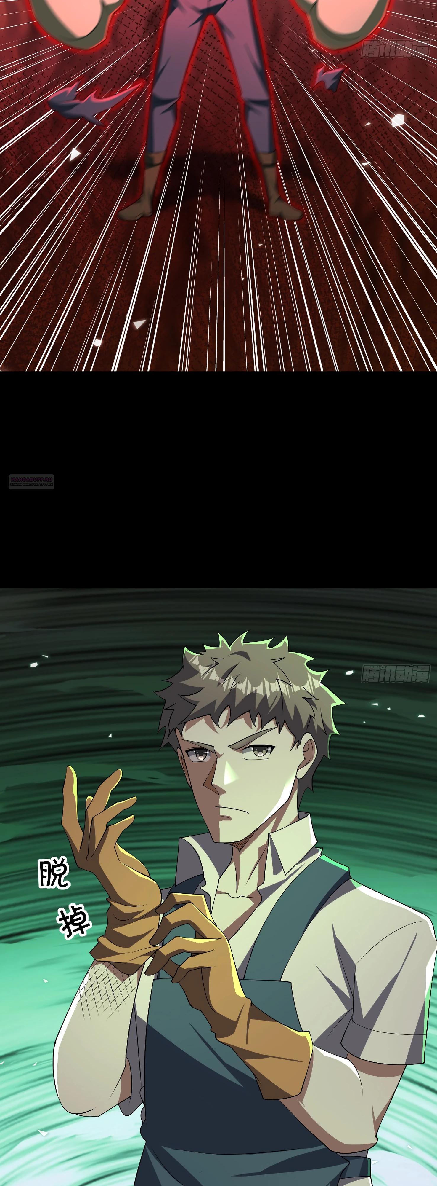 Манга Всемирный ужас: я открыл рынок читов - Глава 13 Страница 2