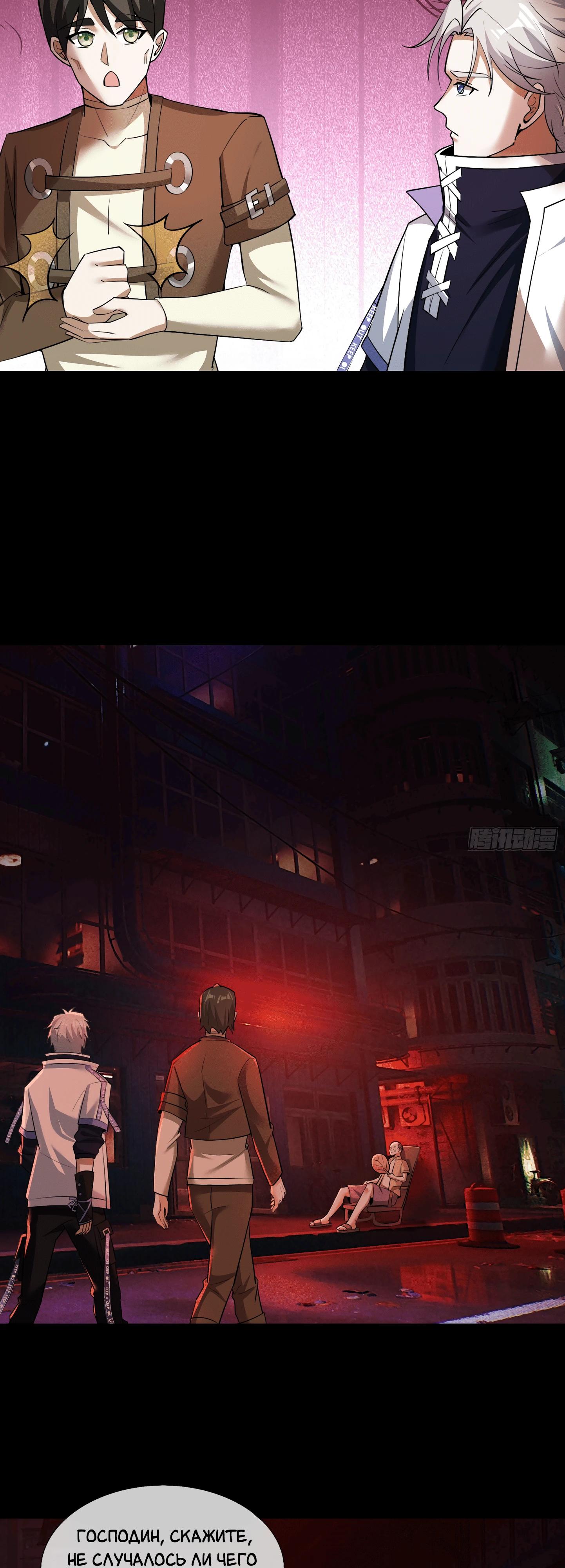 Манга Всемирный ужас: я открыл рынок читов - Глава 12 Страница 13