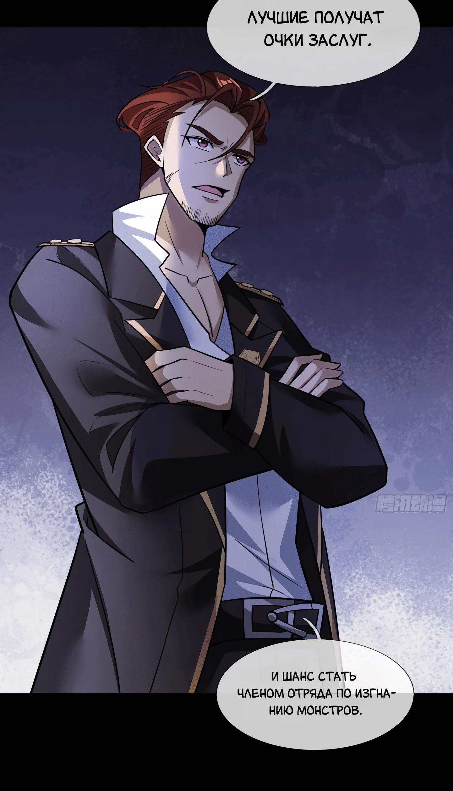 Манга Всемирный ужас: я открыл рынок читов - Глава 12 Страница 5