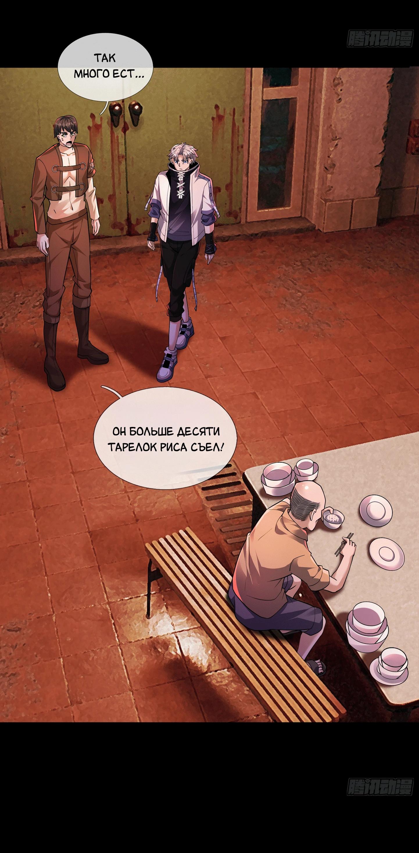 Манга Всемирный ужас: я открыл рынок читов - Глава 12 Страница 25