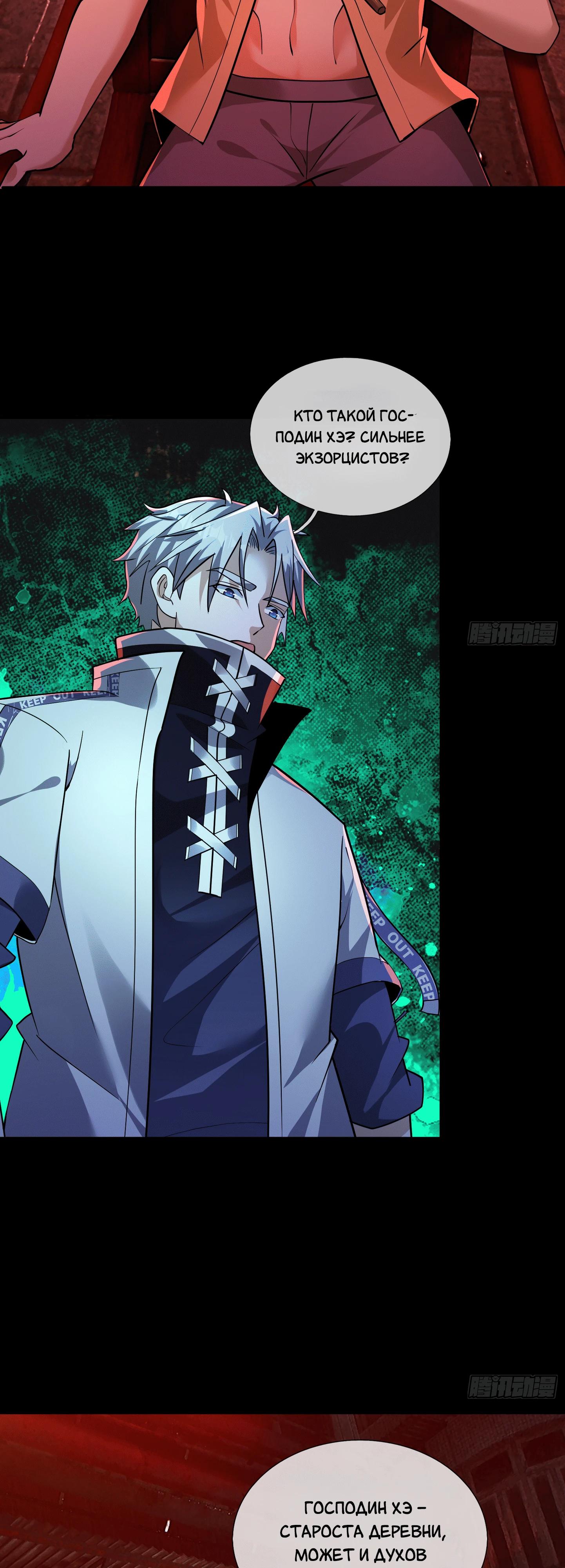 Манга Всемирный ужас: я открыл рынок читов - Глава 12 Страница 17