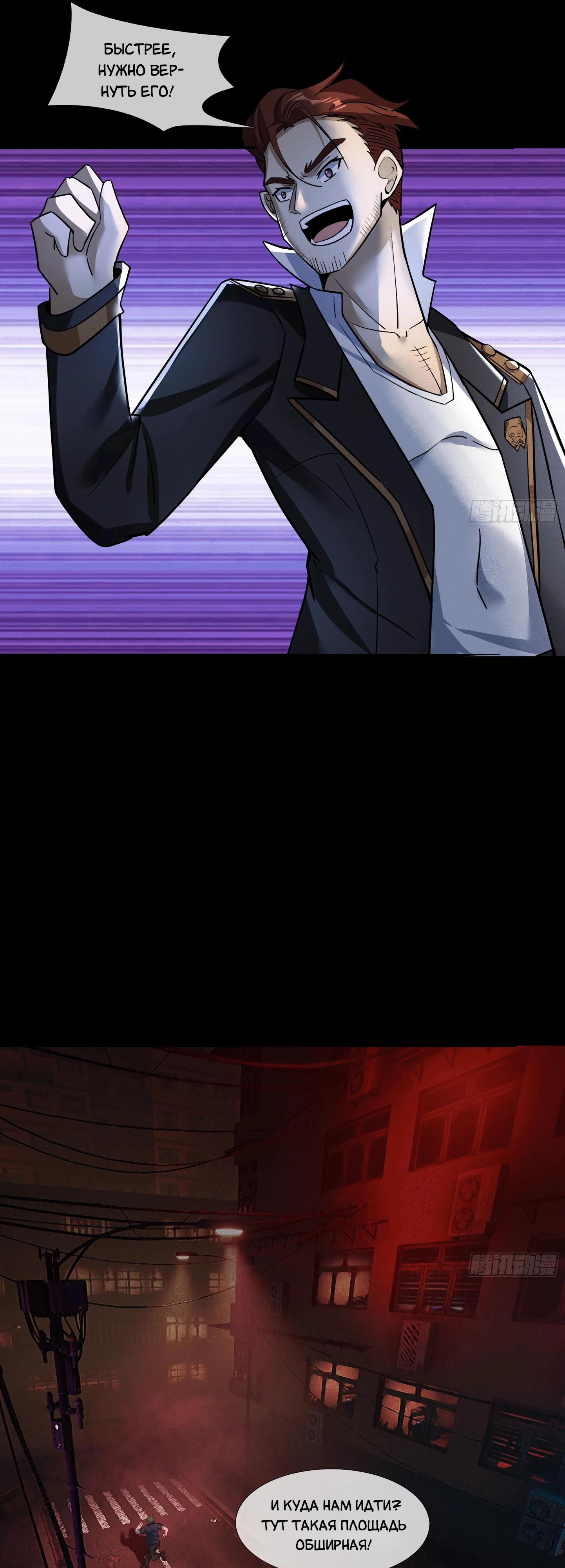 Манга Всемирный ужас: я открыл рынок читов - Глава 12 Страница 11