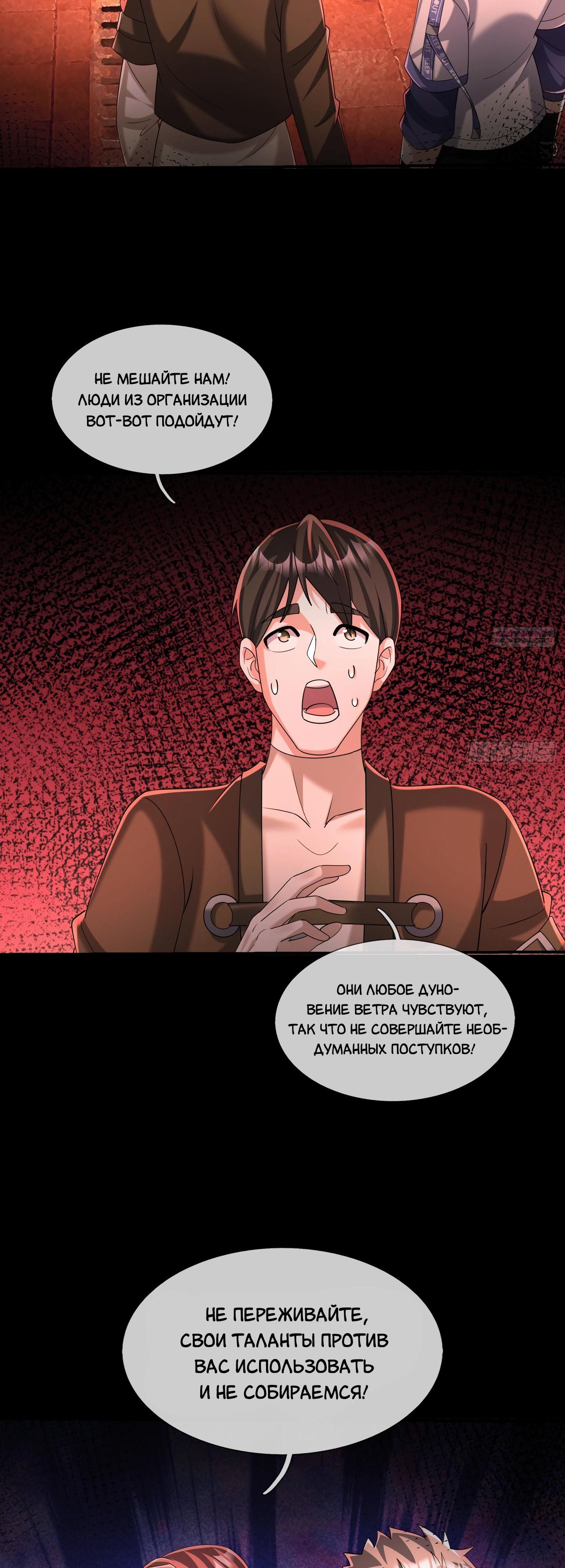 Манга Всемирный ужас: я открыл рынок читов - Глава 12 Страница 34