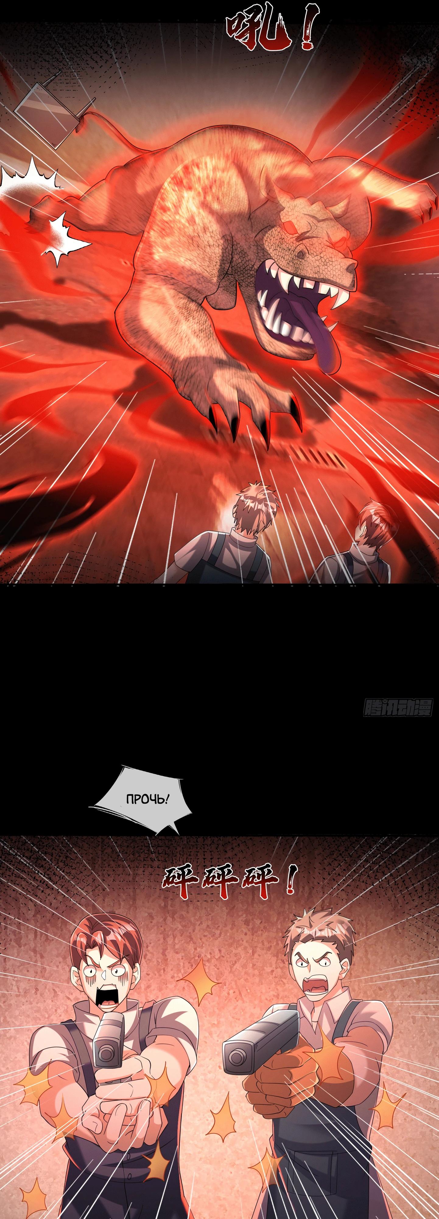 Манга Всемирный ужас: я открыл рынок читов - Глава 12 Страница 44