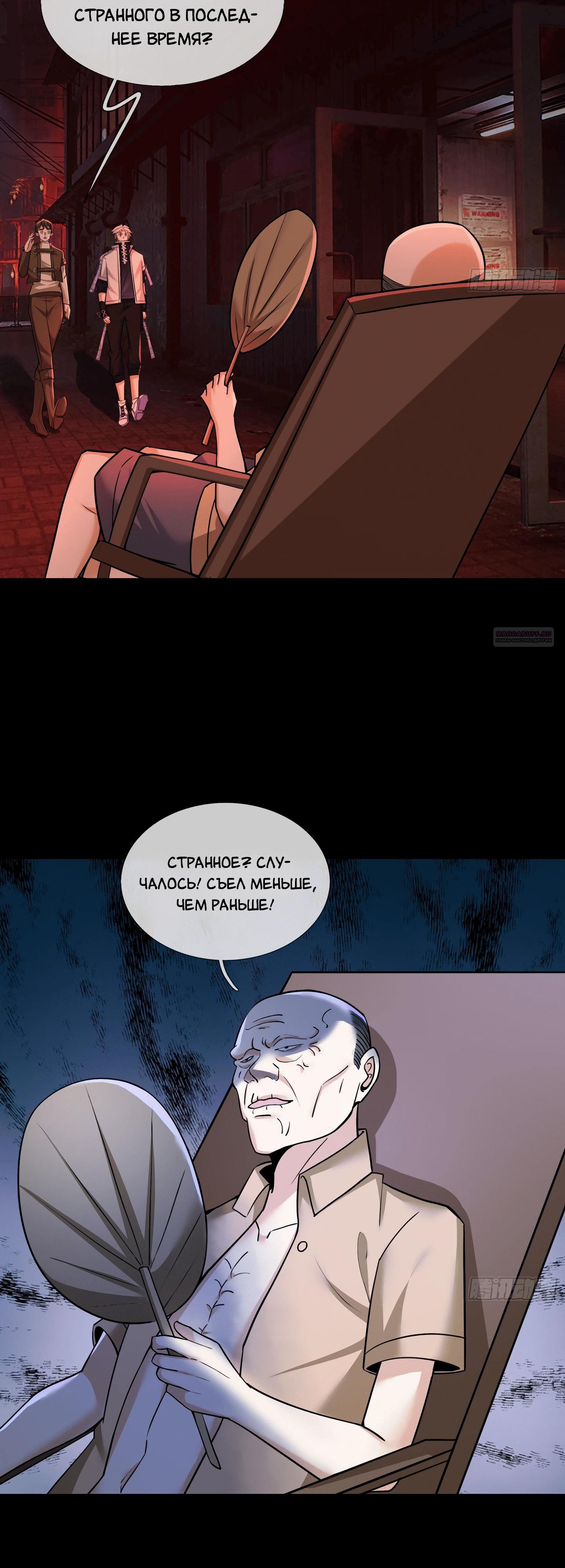 Манга Всемирный ужас: я открыл рынок читов - Глава 12 Страница 14