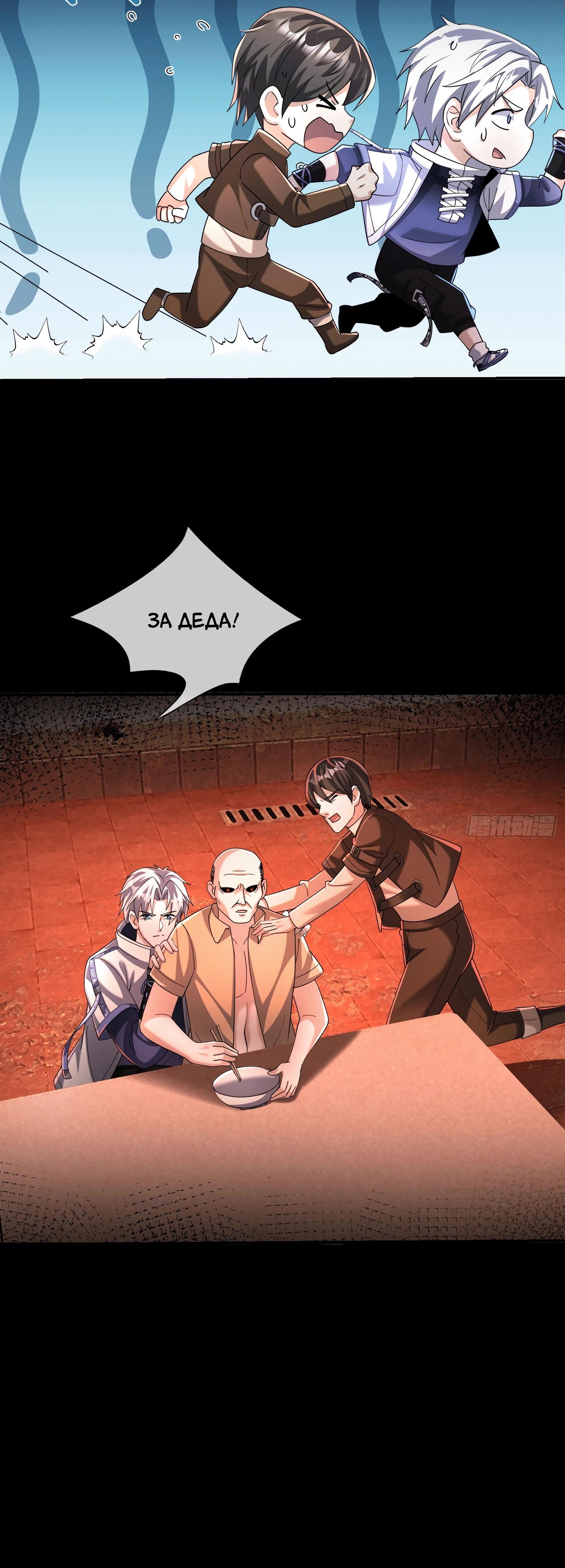 Манга Всемирный ужас: я открыл рынок читов - Глава 12 Страница 37