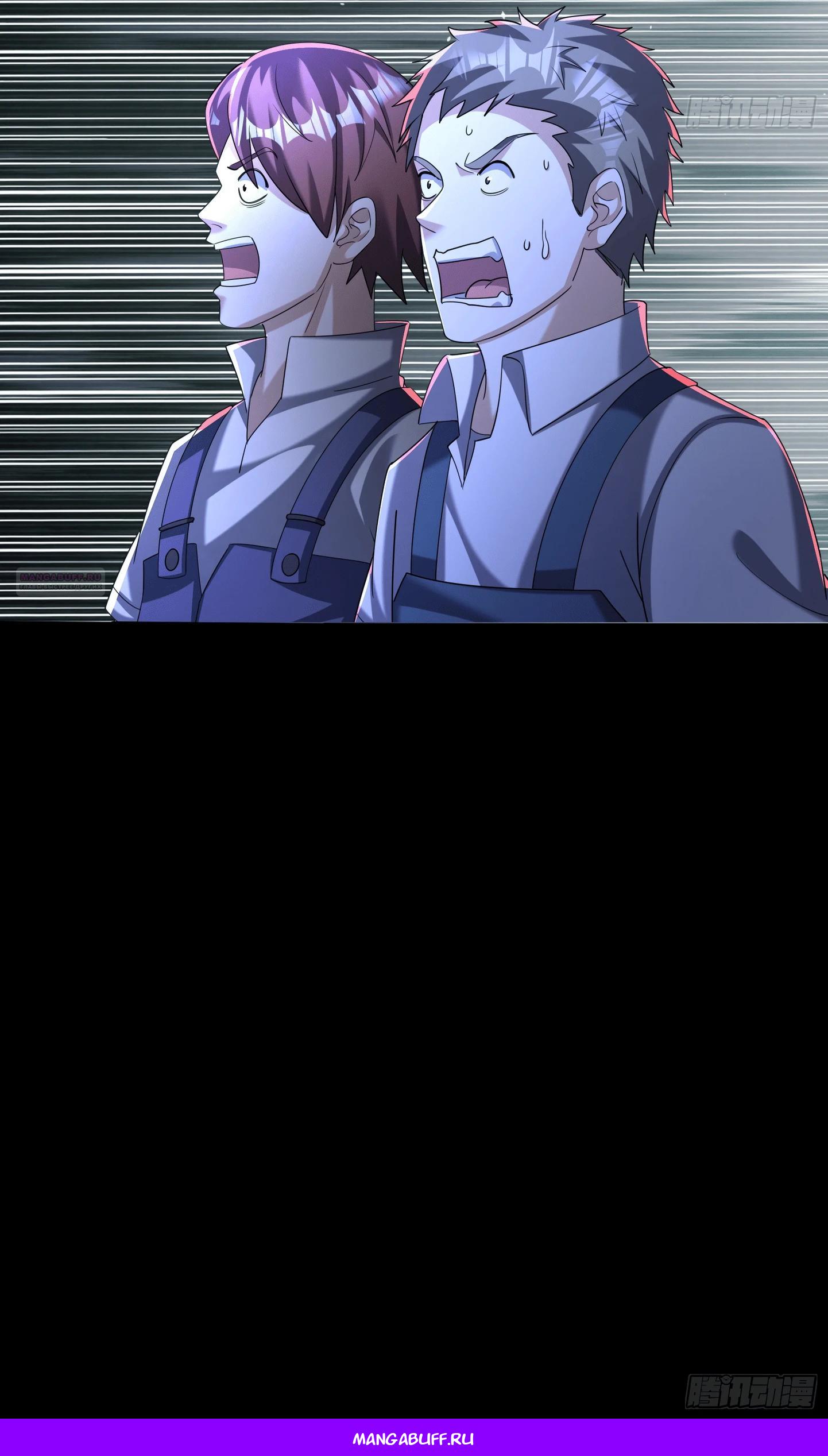 Манга Всемирный ужас: я открыл рынок читов - Глава 12 Страница 46