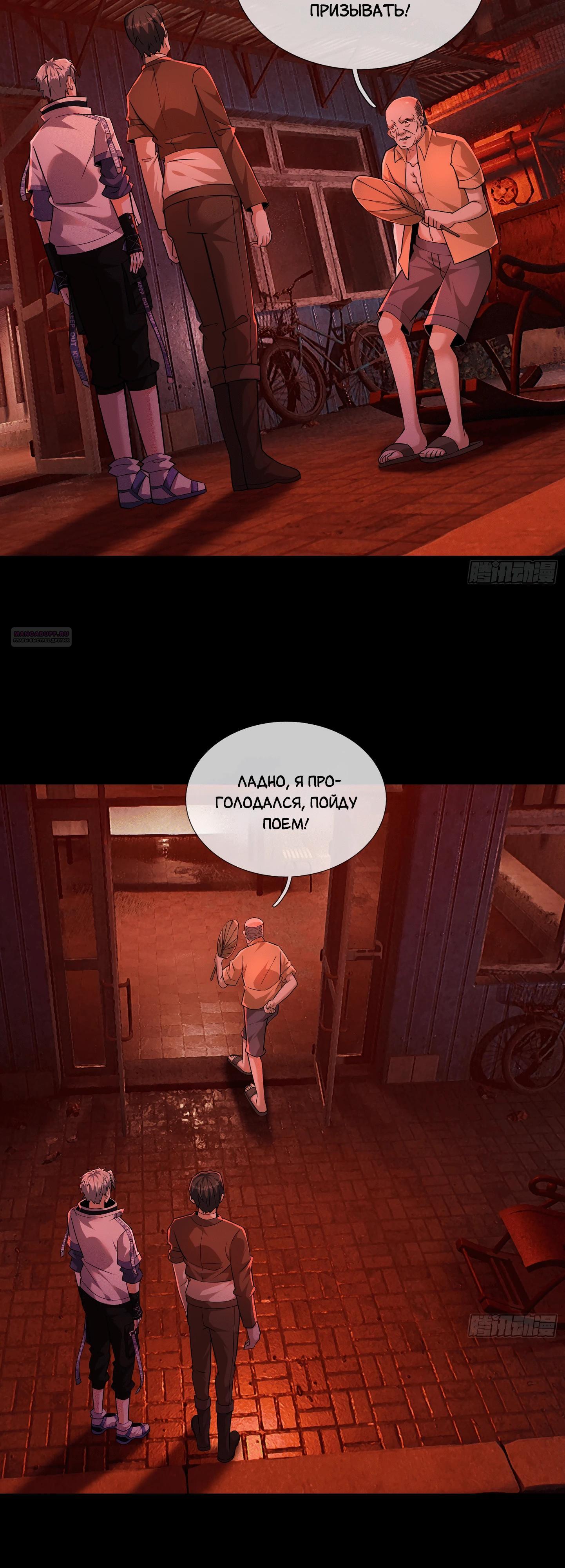 Манга Всемирный ужас: я открыл рынок читов - Глава 12 Страница 18