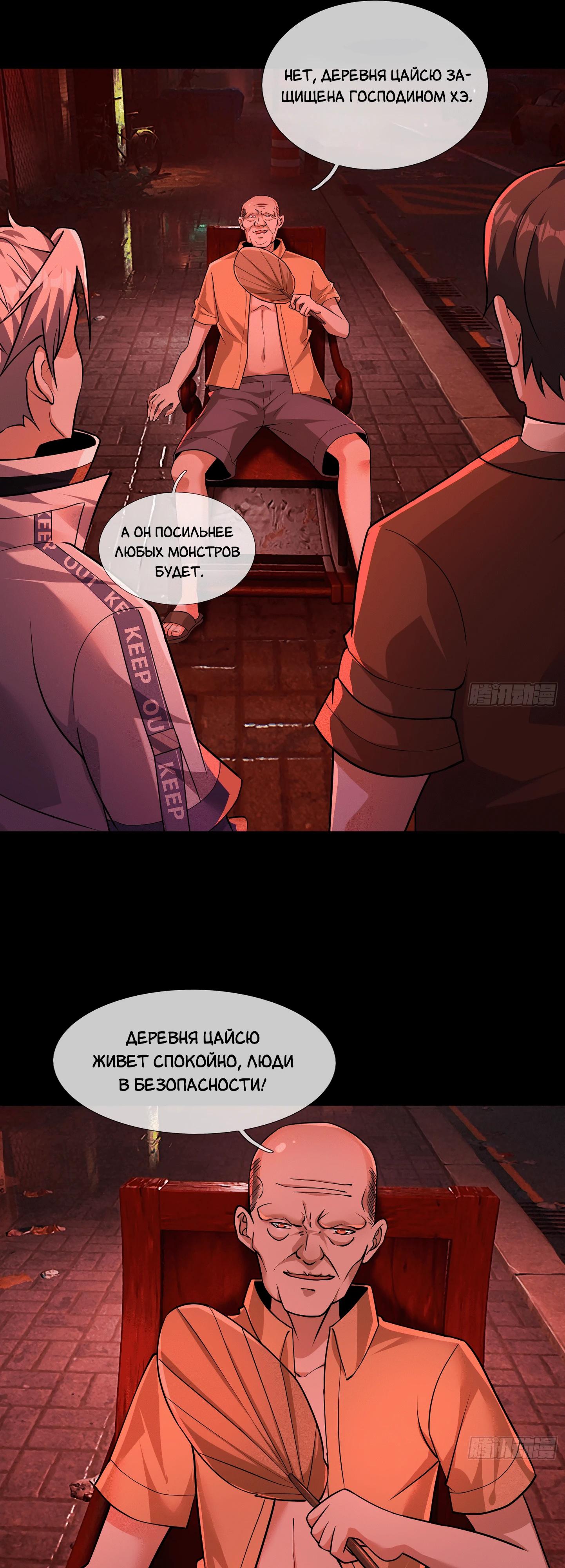 Манга Всемирный ужас: я открыл рынок читов - Глава 12 Страница 16