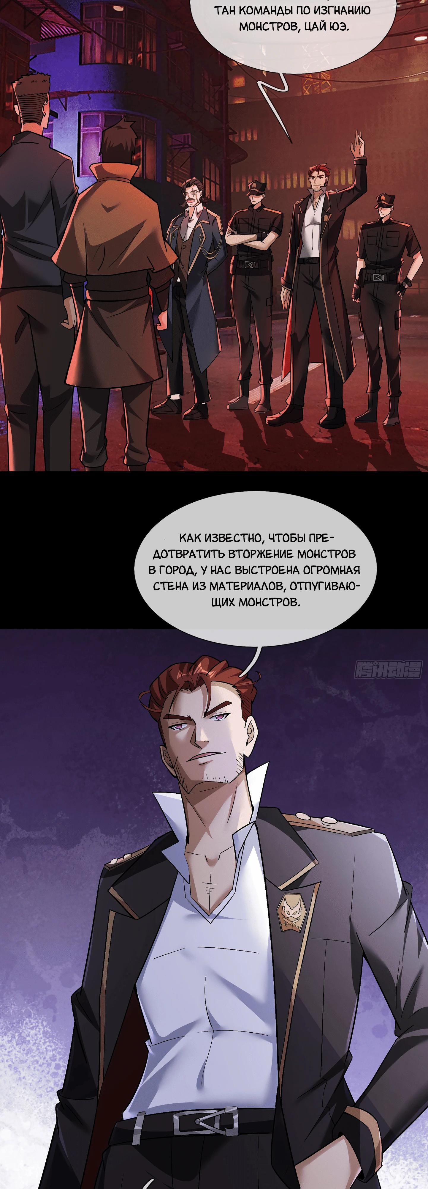 Манга Всемирный ужас: я открыл рынок читов - Глава 12 Страница 3