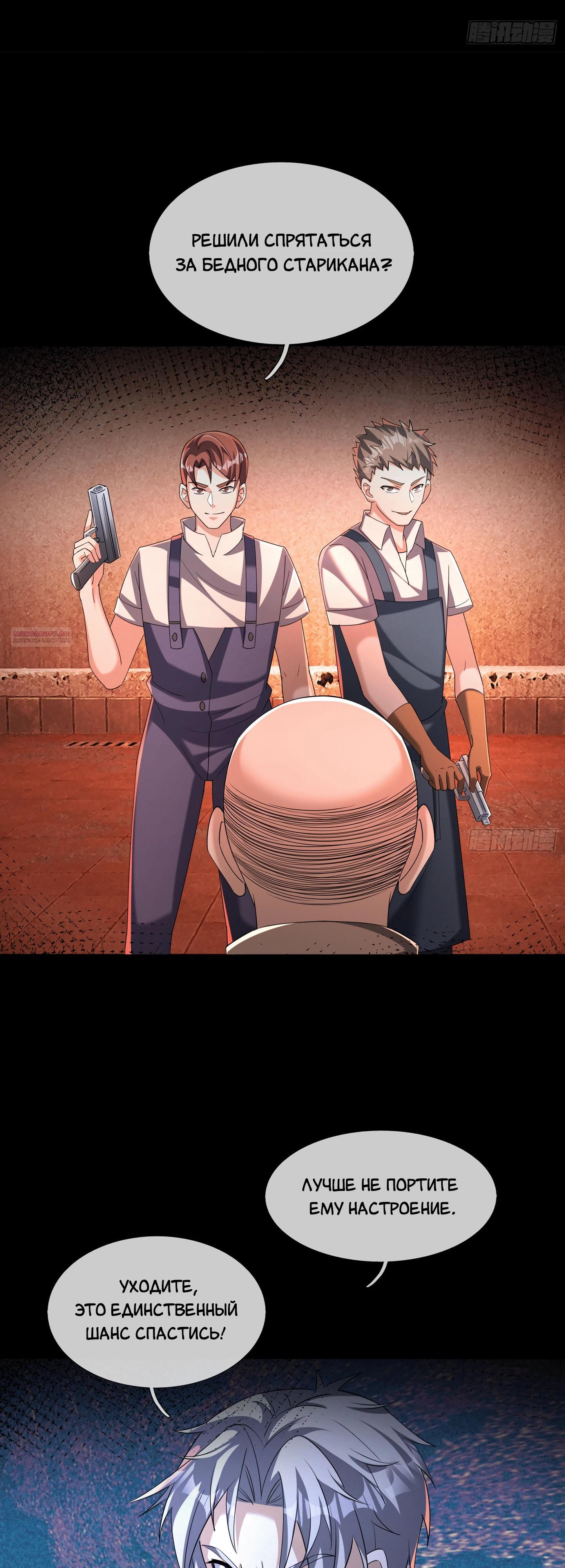 Манга Всемирный ужас: я открыл рынок читов - Глава 12 Страница 38