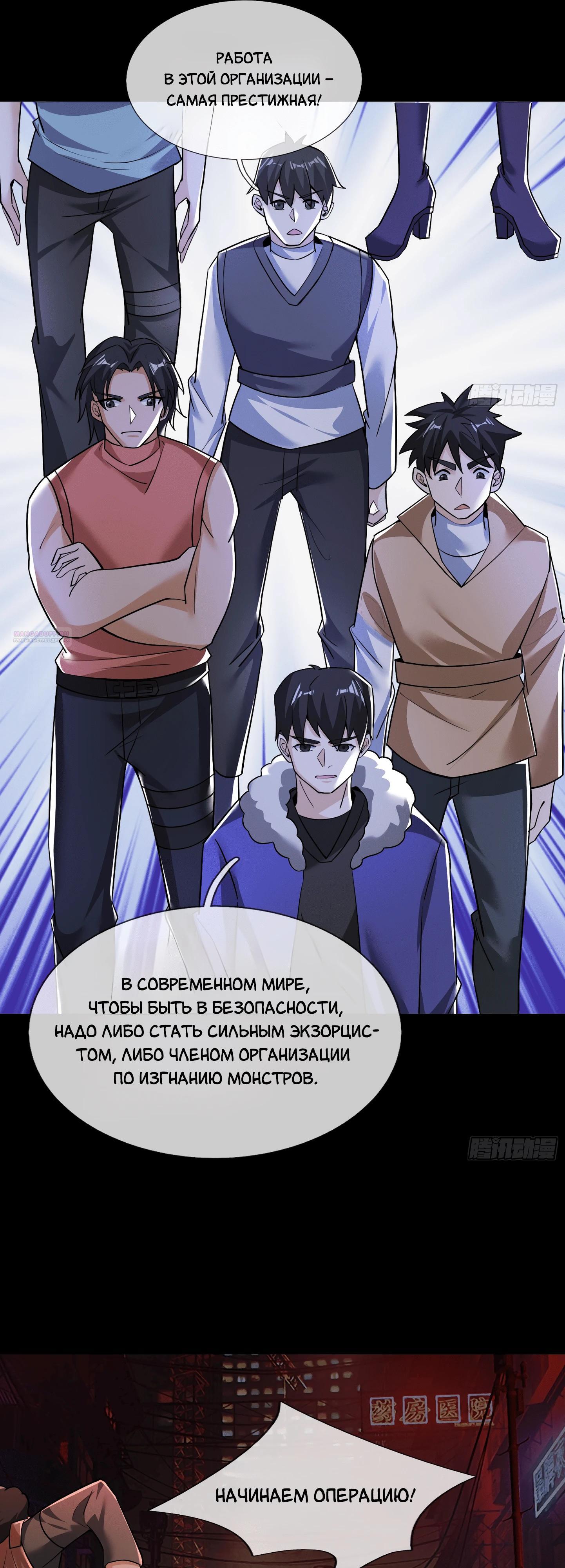 Манга Всемирный ужас: я открыл рынок читов - Глава 12 Страница 6